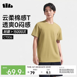 蕉下（beneunder）短袖T恤男士棉感宽松休闲高端高档透气速干夏季2026新款男装CT006