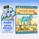 图话经典：伊利亚特和奥德赛（精装）贴合小学生阅读兴趣，从古老文明中汲取智慧与成长的力量 暑期阅读课外阅读推荐