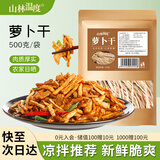 山林温度°萝卜干1斤干萝卜条土特产脱水蔬菜风干白萝卜丝农家自制南北干货