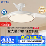 欧普照明（OPPLE）全光谱风扇灯吊扇灯智能电风扇厨房空调搭子卧室42寸品风1级能效
