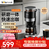 小熊（Bear）【七夕礼物】全自动咖啡机 美式家用研磨一体机 豆粉两用保温咖啡壶 KFJ-H15Y8
