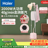 海尔（Haier）立式挂烫机35g蒸汽量2.5L水箱双杆家用手持熨斗烫衣服带板大功率平挂两用多功能蒸气熨烫机GS2408
