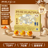 轩妈【京仓发货】低糖短保蛋黄酥中秋代月饼伴手礼礼盒办公室零食330g