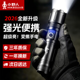 小野人高流明超强光手电筒小型便携式巡逻家用工作应急照明灯超长续航