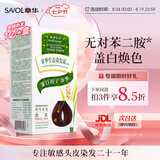 章华（SAVOL）生态京东染发膏少量遮白植盖白物染发膏染发剂黑茶色深咖啡随机发
