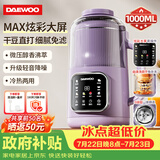 大宇（DAEWOO）破壁机家用豆浆机 1L微压2-3人食全自动轻音五谷杂粮免煮榨汁料理辅食机 紫色SM09