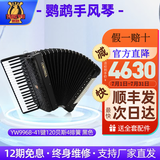 鹦鹉牌手风琴60 96 120BS三四排簧初学成人考级演奏支持厂家直发 120贝司黑色YW9968/41键4排簧