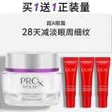 玉兰油（OLAY）超A淡纹眼霜30gProX淡化细纹提拉紧致护肤品生日礼物送女友