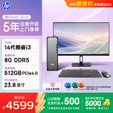 惠普（HP）星Desk Slim高性能台式电脑主机(14代i3-14100 8G DDR5 512GB SSD)23.8英寸护眼大屏 商务办公学习