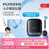 飞科（FLYCO）【七夕礼物】王一博推荐男士电动往复式刮胡剃须刀便携生日节日送男生朋友老公男友礼物F8银河黑
