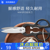 WMF福腾宝 剪刀不锈钢多功能剪刀 家用厨房剪子剪肉食物剪子鸡骨剪 剪刀