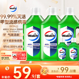 威露士（Walch）多用途消毒液(1L*3+60ml*2)衣物消毒水居家地板杀菌除螨 非84酒精
