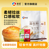新良面包粉500g/袋高筋面粉家用烘焙高筋粉面包机用吐司披萨小麦粉 1袋+全麦面包粉500g*1袋