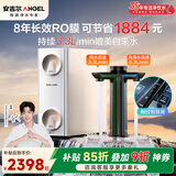 安吉尔【重磅新品】哪吒高速全厨净水器1200G厨房直饮一体机净水机8年长效RO膜反渗透家用直饮