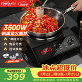优阳电磁炉商用电磁炉凹面大功率3500W触屏家用电磁炉智能一体机爆炒炒菜 Z35-3510配36cm炒锅+汤锅