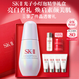 SK-II光子小灯泡美白祛斑淡斑精华液50ml化妆品sk2护肤品套装生日礼物