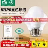 雷士（NVC）LED灯泡球泡e27螺口大功率光源节能灯8瓦暖白4000K3只装 二级能效
