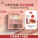 3ce九色时妆盘九宫格眼影#BUTTER MOUSSE黄油慕斯生日礼物七夕送女友