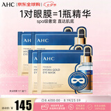 AHC玻尿酸黄金眼膜5片/盒 三盒装 弹润透亮紧致 生日礼物
