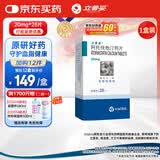 【原研药】立普妥 阿托伐他汀钙片20mg*28片