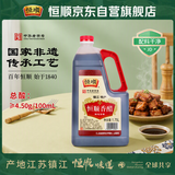 恒顺香醋酿造食醋4.5度1.75L【0添加】糯米酿造镇江特产中华老字号