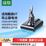 绿联适用戴森Dyson电池V7吸尘器锂电池配件2500mAh大容量SV11 V7 Animal/Trigger/Motorhead Pro型号