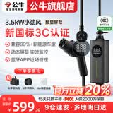 公牛随车充便携式充电枪器3.5kw家用7kw适配于理想特斯拉大众比亚迪小米极氪问界m8小鹏星愿新能源汽车 3.5kW小劲风(升级新国标3C认证)5米
