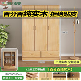 迷格衣柜实木衣柜全实木家具卧室多门可定制大衣柜 三门款高180*长120*深55清漆款【升级17MM直拼】