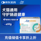 麦德氏IN-BASIC宠物益生菌50g 猫咪狗狗益生菌调理肠胃5g*10包