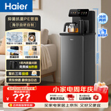 海尔（Haier）小海星茶吧机2026新款饮水机家用高端客厅用烧水壶一体自动上水下置水桶智能茶吧柜冷热款S13D