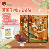 茶颜悦色薄脆牛肉片 肉类牛脆脆解馋小零食肉脯食品办公室零食 2袋共32g