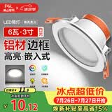 佛山照明筒灯LED天花防雾花灯6W3寸白玉银边正白光6500K