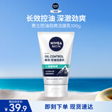 妮维雅男士专用洗面奶100g【深层清洁】劲爽洁面收毛孔护肤品