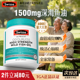 Swisse高浓度深海鱼油软胶囊1500mg400粒 omega3无腥味 【可吃1年】鱼油1500mg 400粒*1瓶