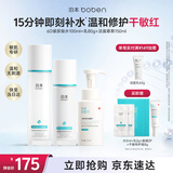 泊本（BOBEN）6D 玻尿酸水乳套装清洁补水保湿敏感肌护肤品生日送礼物