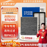 欧积二滤套装汽车空调滤芯+空气滤芯滤清器07-19款/奔腾B50/B70/X80