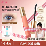 悠珂思（ukiss）睫毛打底膏5g摩卡棕 卷翘定型防水防汗不晕染浓密纤长 中秋节礼物