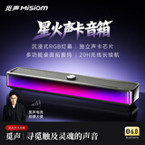 觅声星火声卡音箱【王浩宇Whys推荐】桌搭无线蓝牙台式电脑桌面音响家用高音质电竞游戏 玄墨黑-沉浸式RGB灯幕-独立声卡芯片