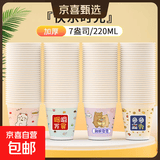 一次性杯子纸杯耐高温户外出游聚餐商用可爱茶水杯家用加厚 快乐时光【220ml普厚】 200只