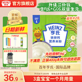 亨氏宝宝辅食婴儿高铁营养米粉强化铁米糊益生元(6个月至36个月） 铁锌钙米粉 400g*1盒
