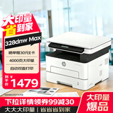 惠普（HP）328dnw Max黑白激光无线自动双面打印机 打印复印扫描 大印量办公室打印 高速打印 一年上门