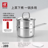双立人（ZWILLING）不锈钢奶锅小汤锅婴儿辅食锅16cm热奶锅小蒸锅电磁炉小锅泡面锅 奶锅+蒸笼2件套 16cm