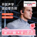 得胜（TAKSTAR）LR100W 骨传导耳机 蓝牙耳机 运动骑行不入耳跑步无线挂耳式超长续航 适用苹果华为VIVO安卓手机 耀夜黑储存版【带32BG储存】
