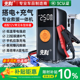 先科【3C认证】汽车应急启动电源充气泵便携一体机搭电宝户外储能电源充电宝汽车摩托车12V通用