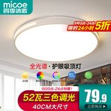 四季沐歌（MICOE）照明吸顶灯led卧室灯具套餐全屋客厅灯饰阳台过道餐厅薄现代简约 52瓦 奢影系列 40cm圆 三色