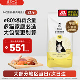 诚实一口P40全价猫粮成猫幼猫室内外80%鲜肉高蛋白长肉美毛鸡鱼味10.5kg