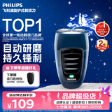 飞利浦（PHILIPS）【七夕情人节礼物】剃须刀电动男士旋转式刮胡须刀 经典便携PQ系列 实用生日礼物送男友送父亲 充电款 丨蓝色