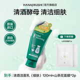 花印洗面奶深层清洁洁面乳保湿女男士 泡沫细腻护肤品生日礼物 【69元2件】清酒洗面奶120g