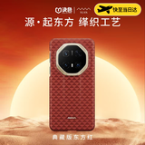 决色【非遗缂织编织】适用华为Mate90rs手机壳凯夫拉芳纶纤维超薄Mate80RS非凡大师保护壳磁吸源70RS Mate70RS | 源·东方红【无磁吸】
