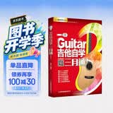 【京东自营】吉他自学三月通（单书版）刘传新书 吉他入门教材自学教程书 吉他教程 民谣吉他初学者入门教程书籍